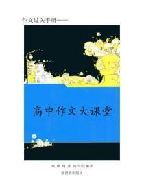 创新作文（三）