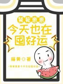 饕餮崽崽今天也在囤好运