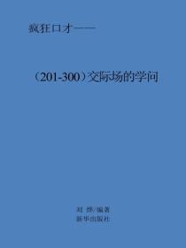 交际场的学问