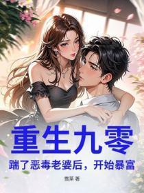 重生92:股市淘金成首富